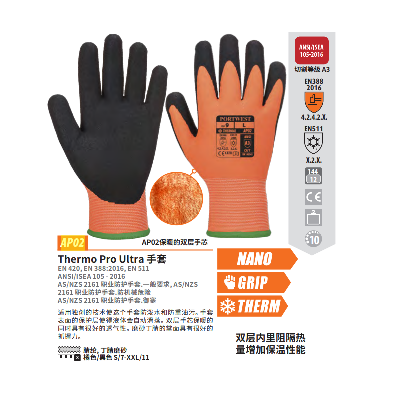 波伟斯特Portwest AP02 Thermo Pro Ultra丁腈磨砂涂层防寒手套