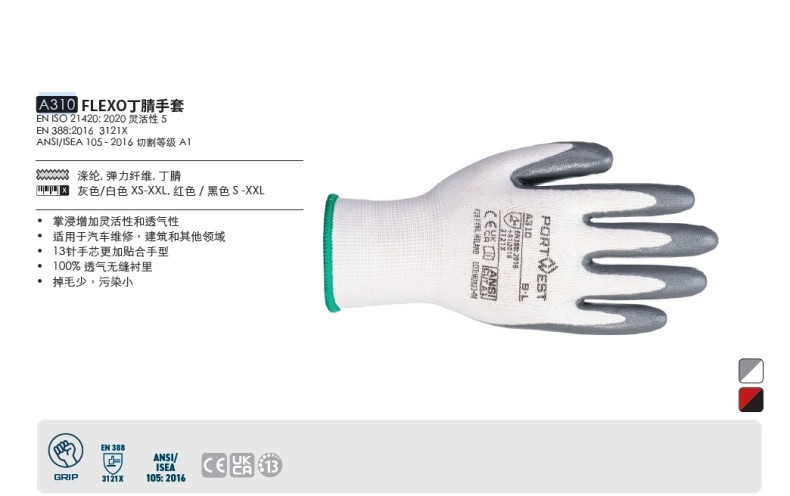 波伟斯特Portwest A310 Flexo丁腈涂层劳保手套