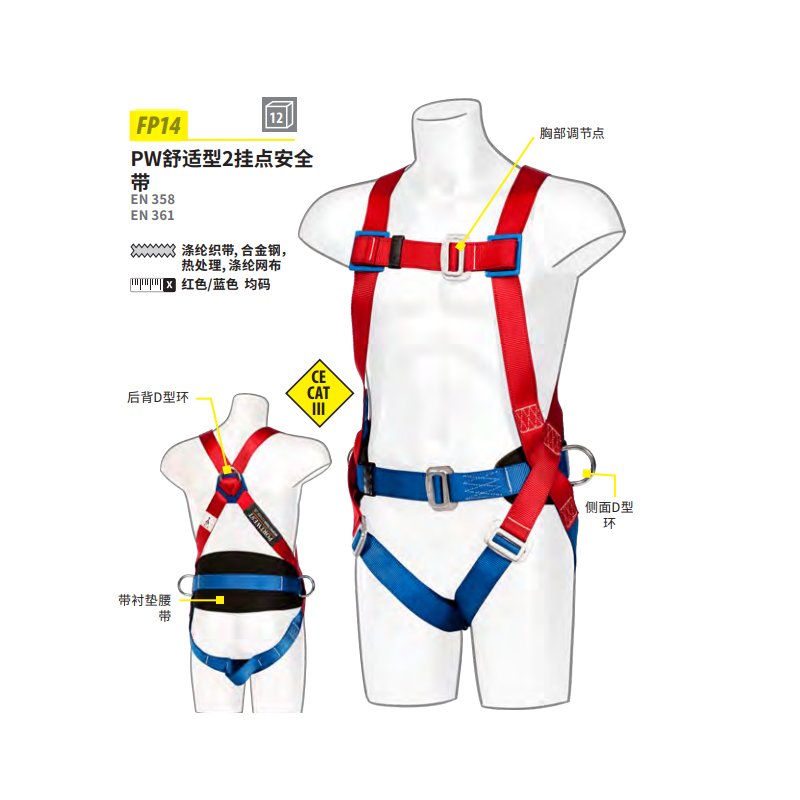 波伟斯特Portwest FP14 PW舒适型2挂点安全带