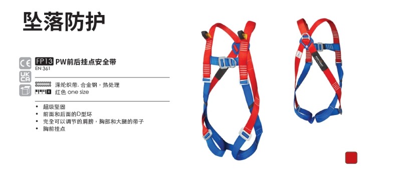 波伟斯特Portwest FP13 PW前后挂点安全带