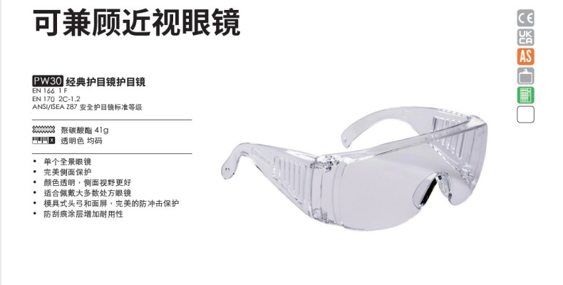 波伟斯特Portwest PW30 Visitor经典款抗冲击防护眼镜