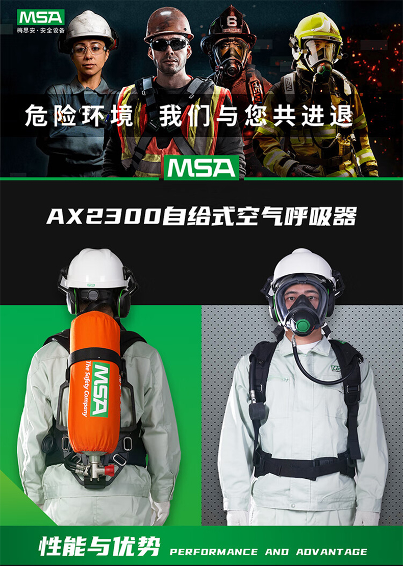 MSA梅思安10241908正压式空气呼吸器6.8L有表瓶阀大号面罩体AX2300 1