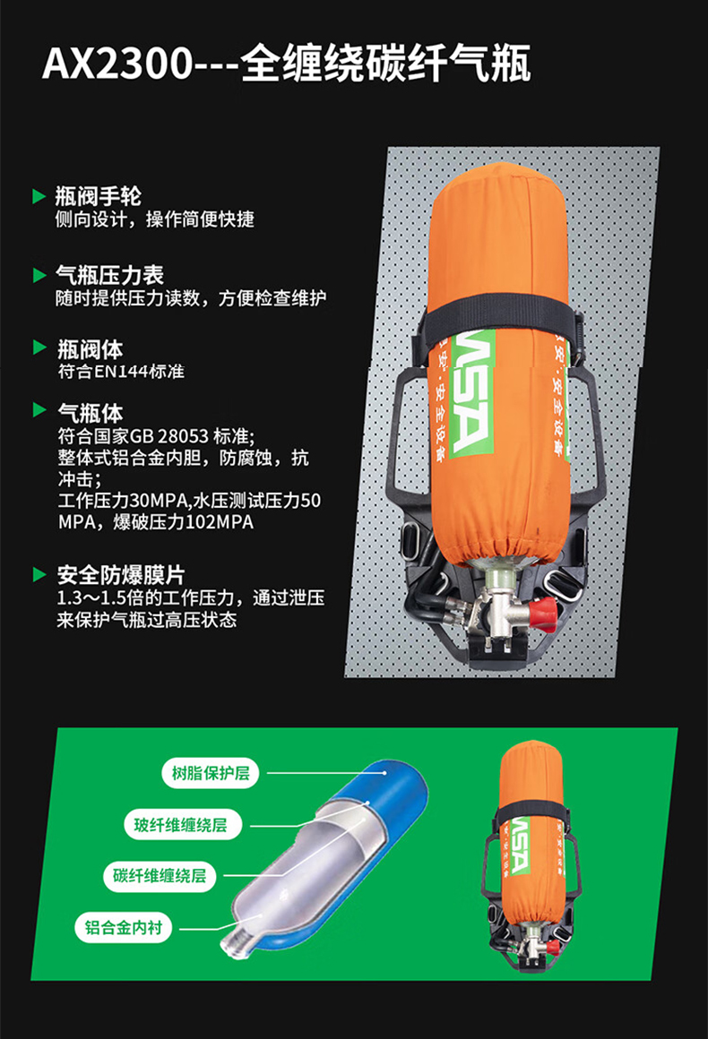 MSA梅思安10241908正压式空气呼吸器6.8L有表瓶阀大号面罩体AX2300 8