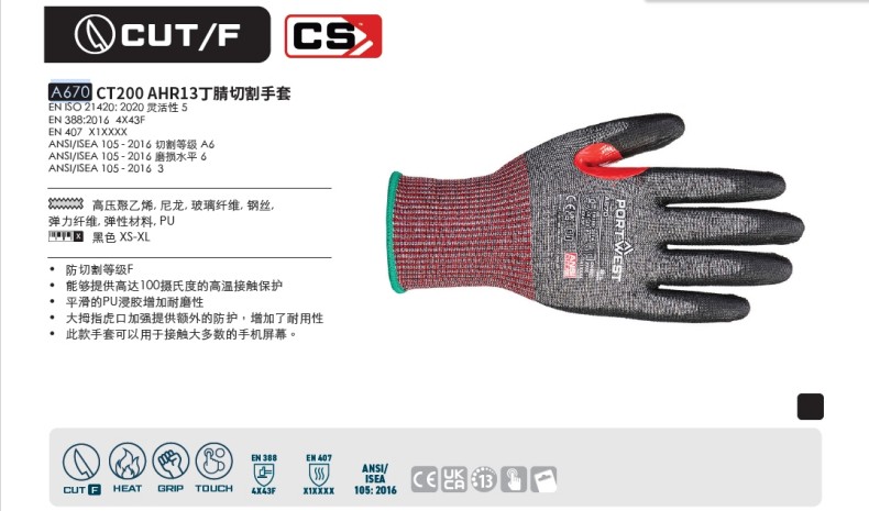 波伟斯特Portwest A670 F级乳胶涂层尼龙防割手套
