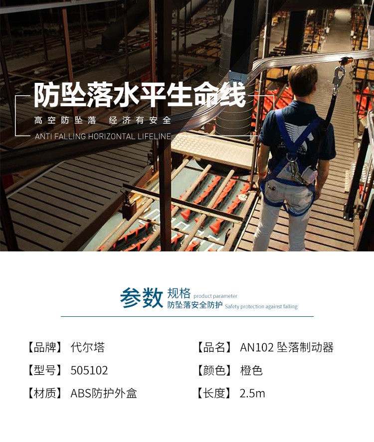 代尔塔505102  AN102收缩式速差防坠器1