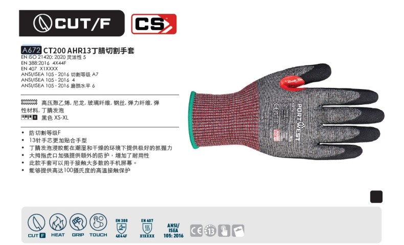 波伟斯特Portwest A672 CT200 AHR13 F级丁腈涂层防割手套