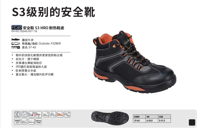 波伟斯特Portwest FC60 S3 HRO耐热中帮防砸防刺穿防静电安全鞋