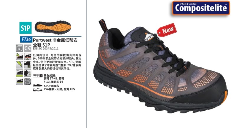 波伟斯特Portwest FT36 S1P非金属低帮透气防砸防刺穿防静电安全鞋