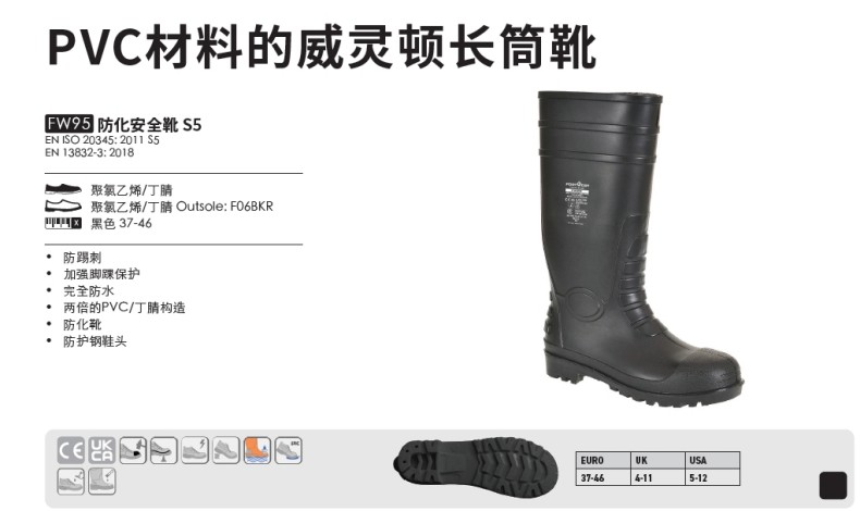 波伟斯特Portwest FW95 S5高筒防砸防刺穿PVC防化安全靴