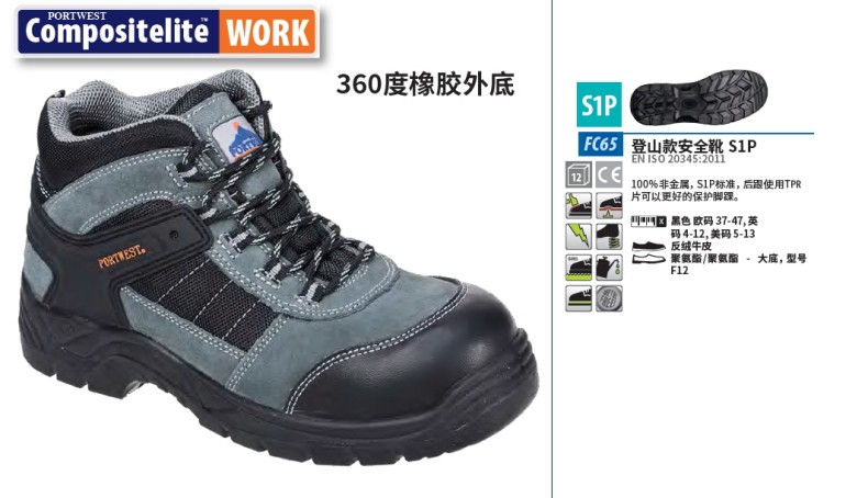 波伟斯特Portwest FC65 S1P中帮登山款防砸防刺穿防静电安全鞋