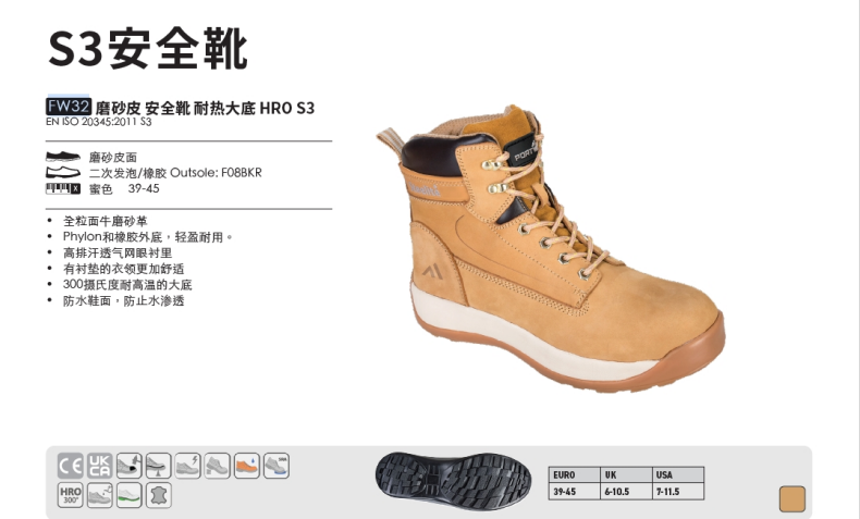 波伟斯特Portwest FW32 S3 HRO耐热高帮防砸防刺穿防静电安全鞋