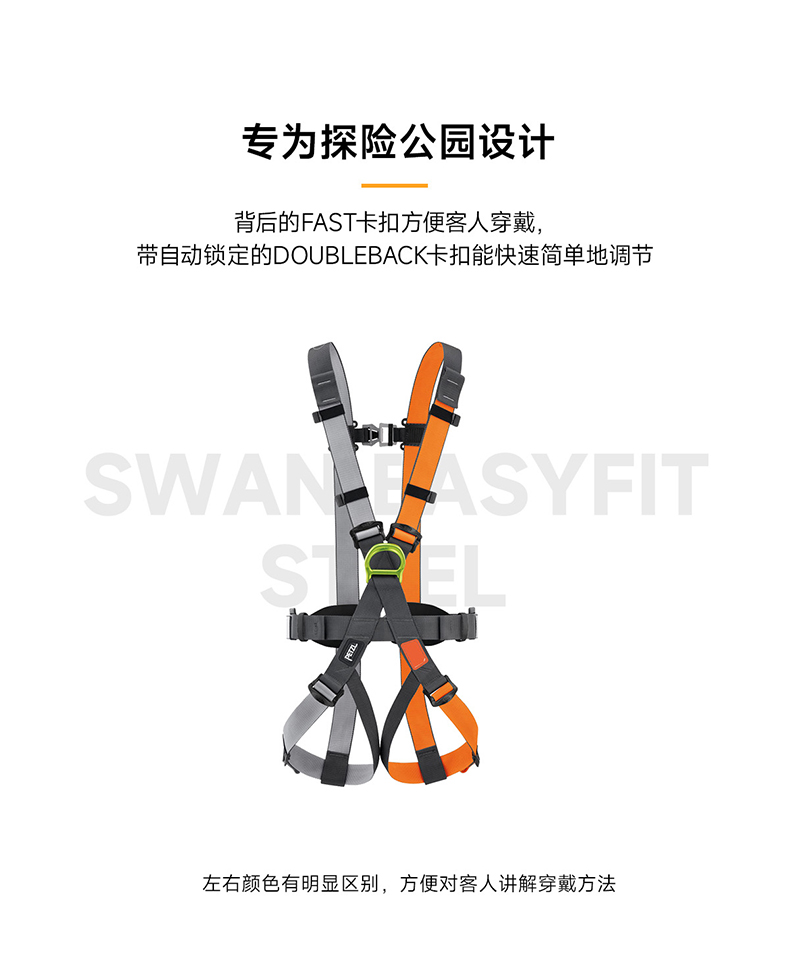 PETZL攀索SWAN EASYFIT STEEL五点式高空安全带C062AA00-2