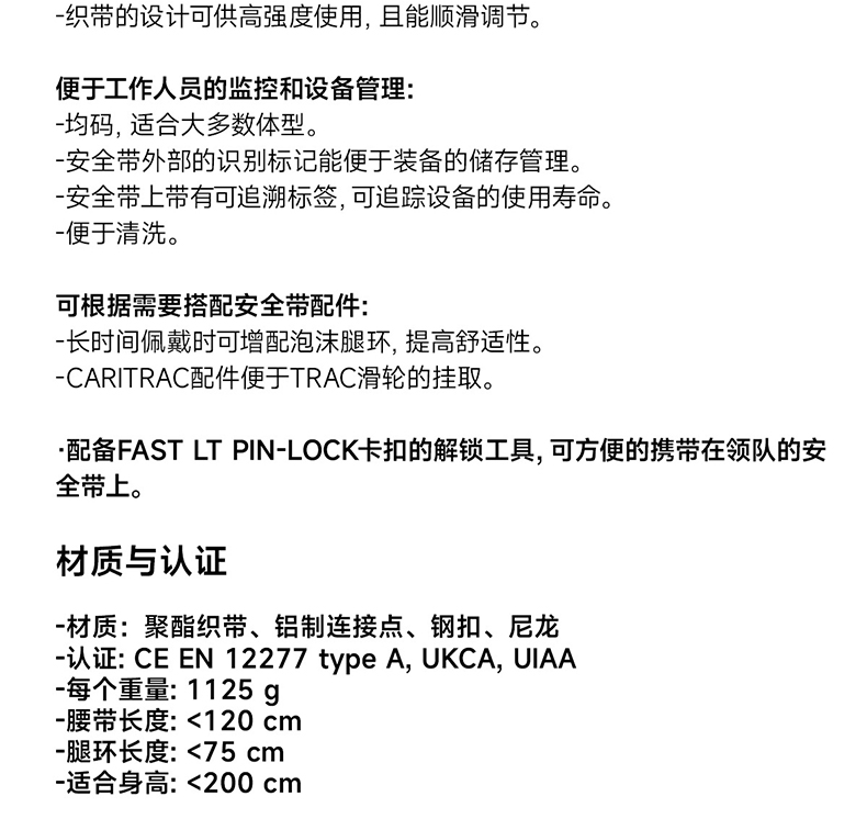 PETZL攀索SWAN EASYFIT STEEL五点式高空安全带C062AA00-6