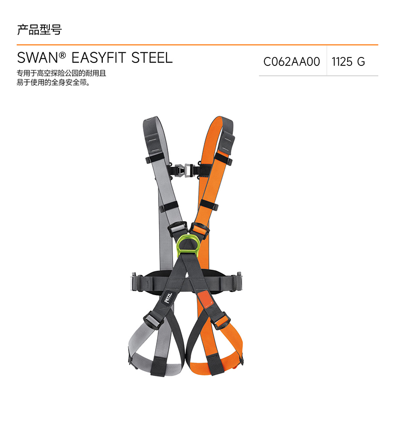 PETZL攀索SWAN EASYFIT STEEL五点式高空安全带C062AA00-7
