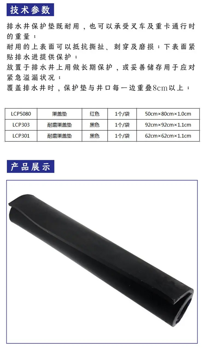 艾利丰特LCP303排水井保护垫2.jpg
