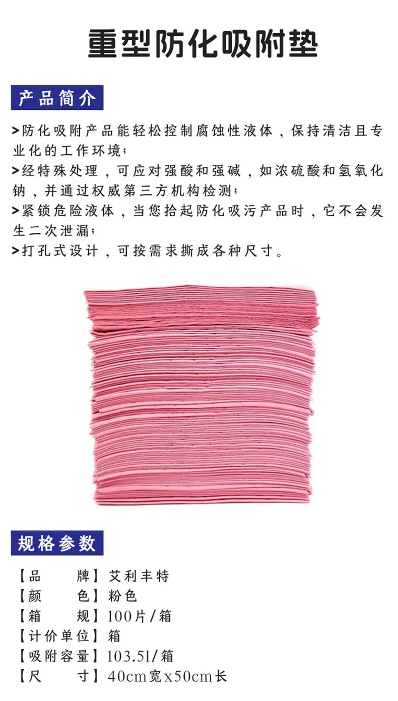 艾利丰特EMC302轻型强腐蚀性化学吸附垫1.jpg