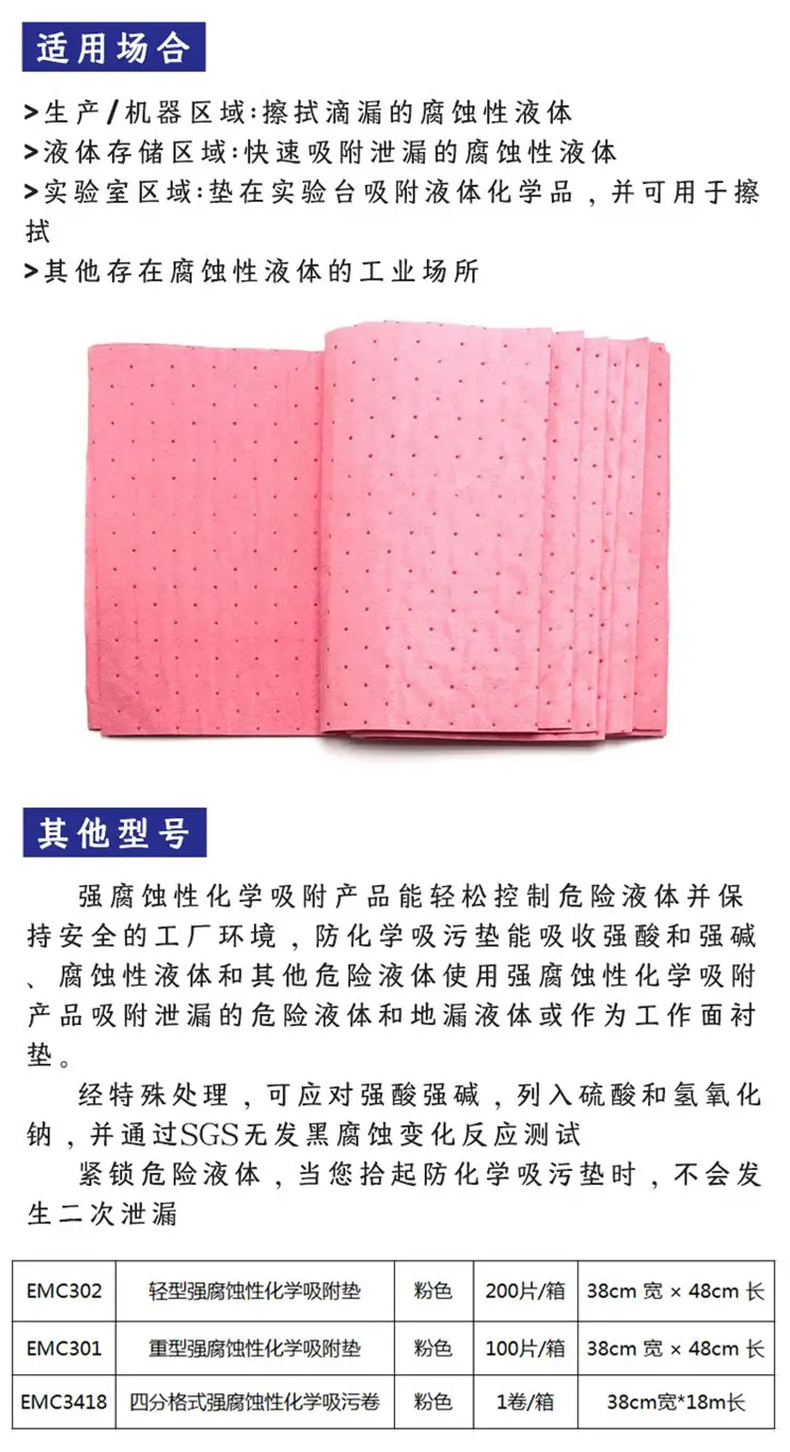 艾利丰特EMC302轻型强腐蚀性化学吸附垫2.jpg