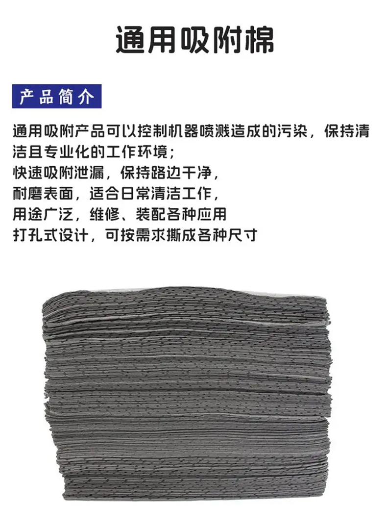 艾利丰特EMU3001通用型吸附棉1.jpg