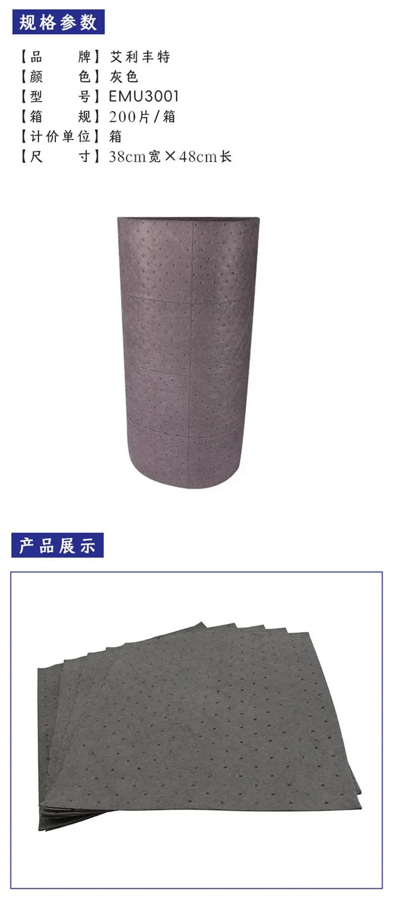 艾利丰特EMU3001通用型吸附棉2.jpg