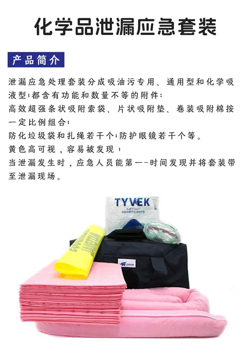 艾利丰特RBT326C化学品泄漏应急处理套装1.jpg
