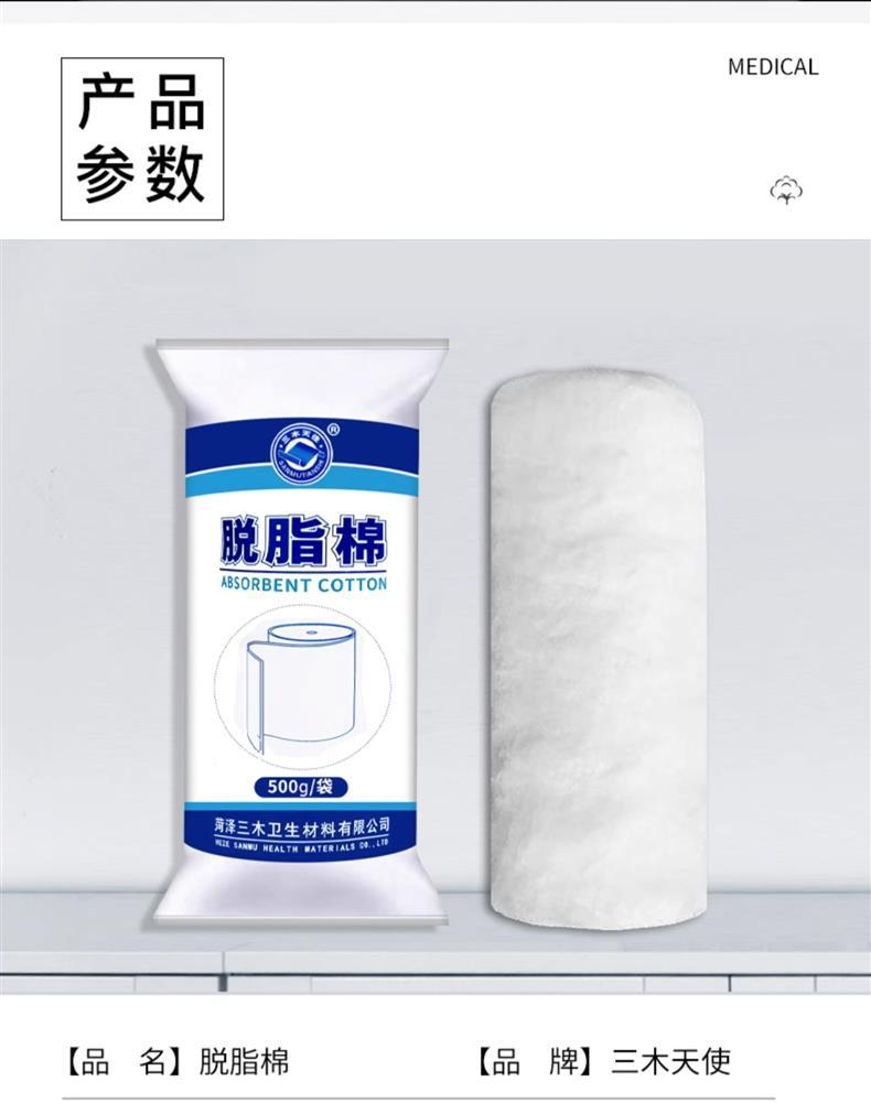 三木天使医用脱脂棉11.jpg