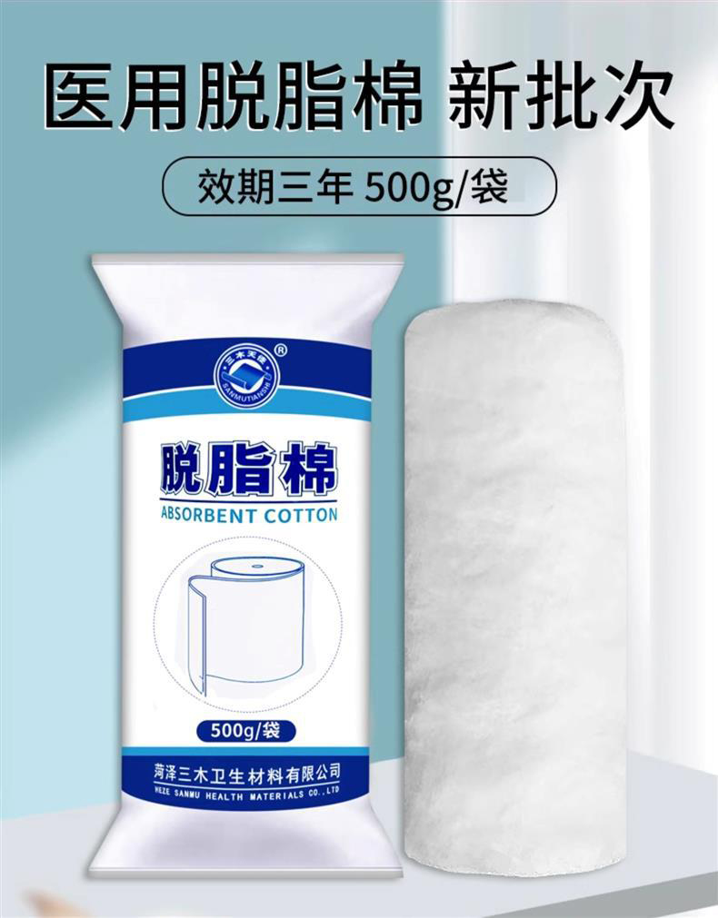 三木天使医用脱脂棉1.jpg