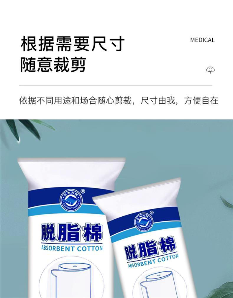 三木天使医用脱脂棉3.jpg