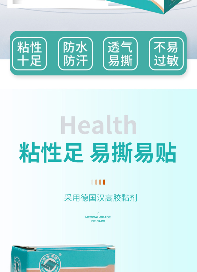 三木天使医用橡皮膏胶布2.jpg