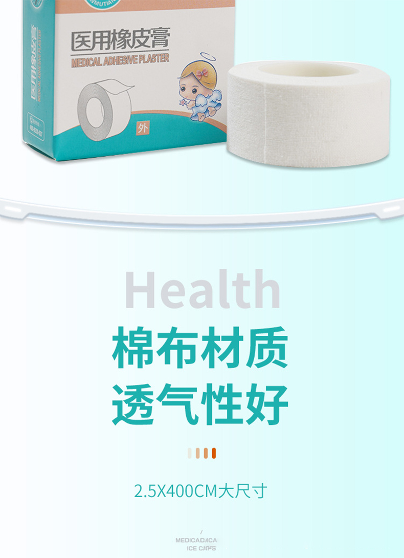 三木天使医用橡皮膏胶布3.jpg