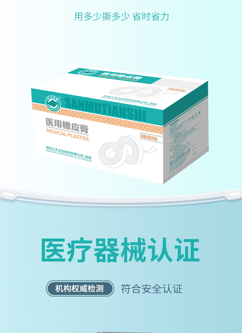 三木天使医用橡皮膏胶布5.jpg