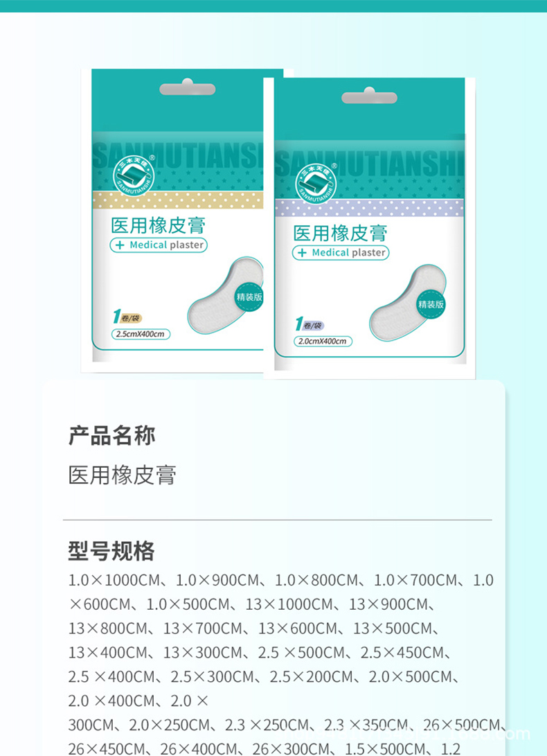 三木天使医用橡皮膏胶布7.jpg