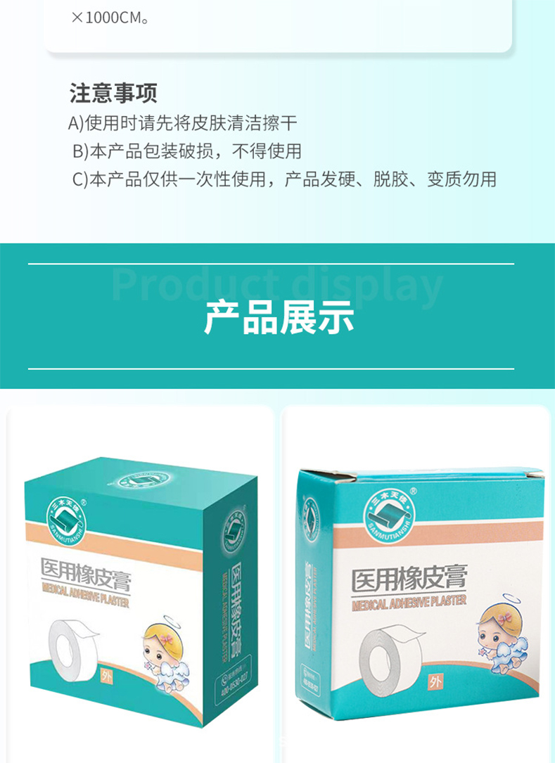 三木天使医用橡皮膏胶布8.jpg