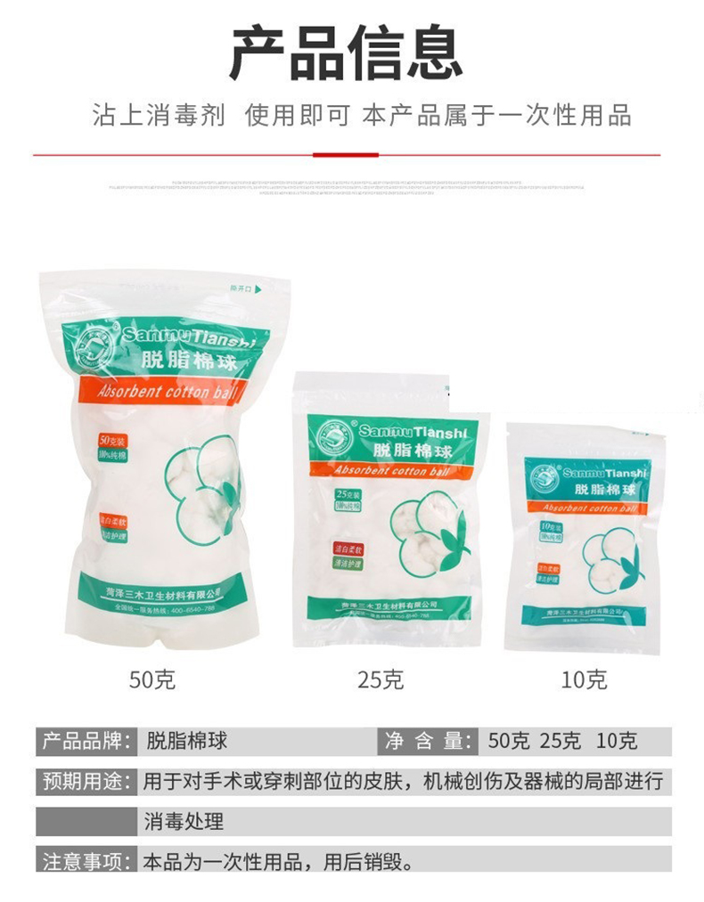 三木天使医用脱脂棉球3.jpg
