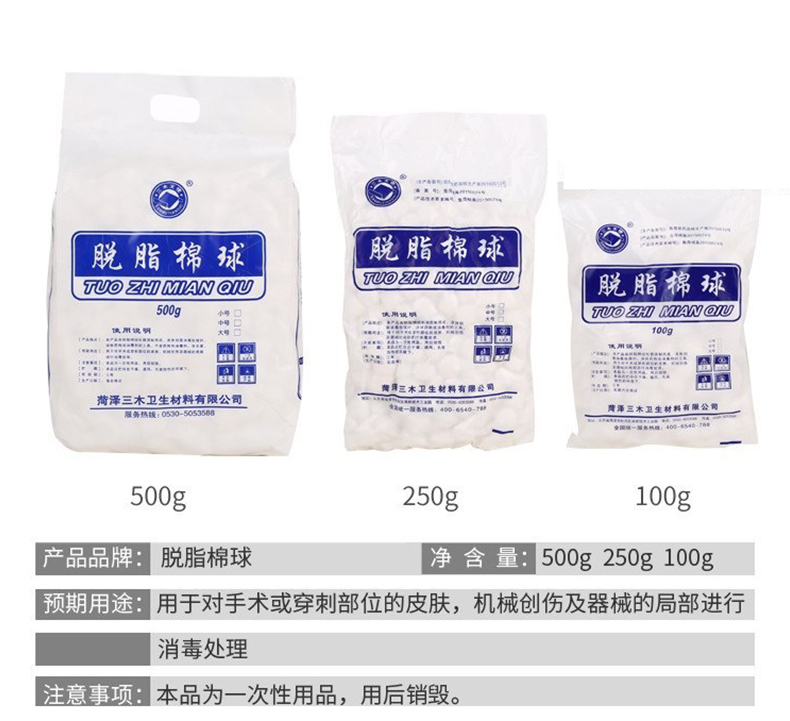 三木天使医用脱脂棉球3.jpg