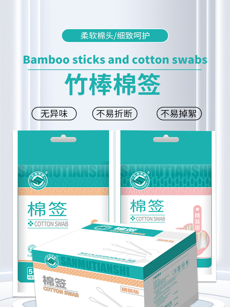 三木天使一次性竹棒棉签1.jpg