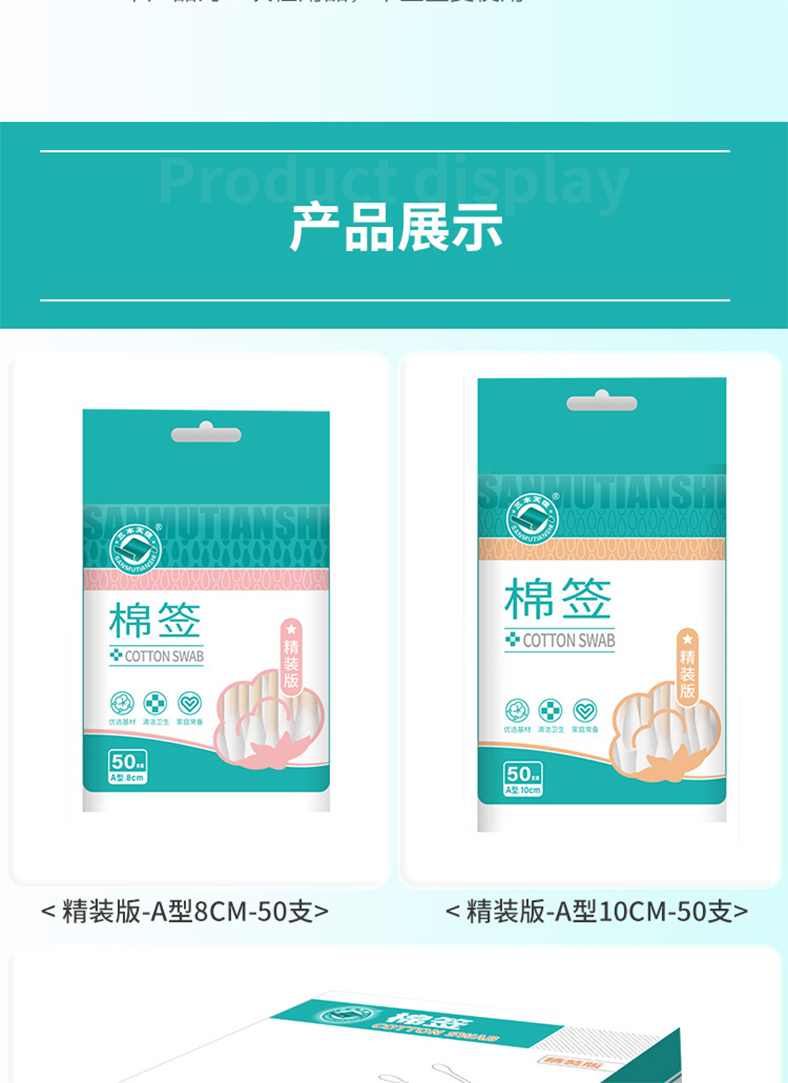 三木天使一次性竹棒棉签9.jpg