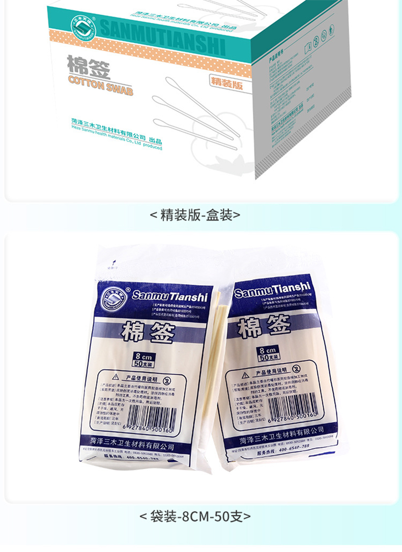三木天使一次性竹棒棉签10.jpg