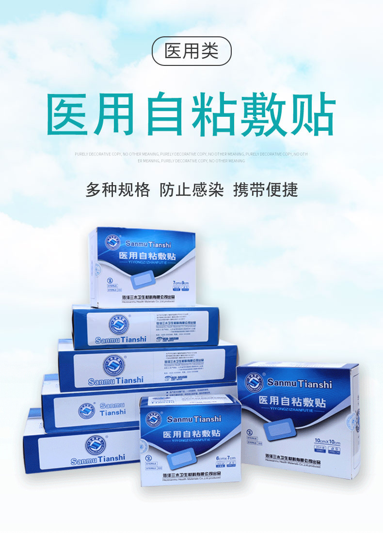 三木天使医用自粘敷贴1.jpg