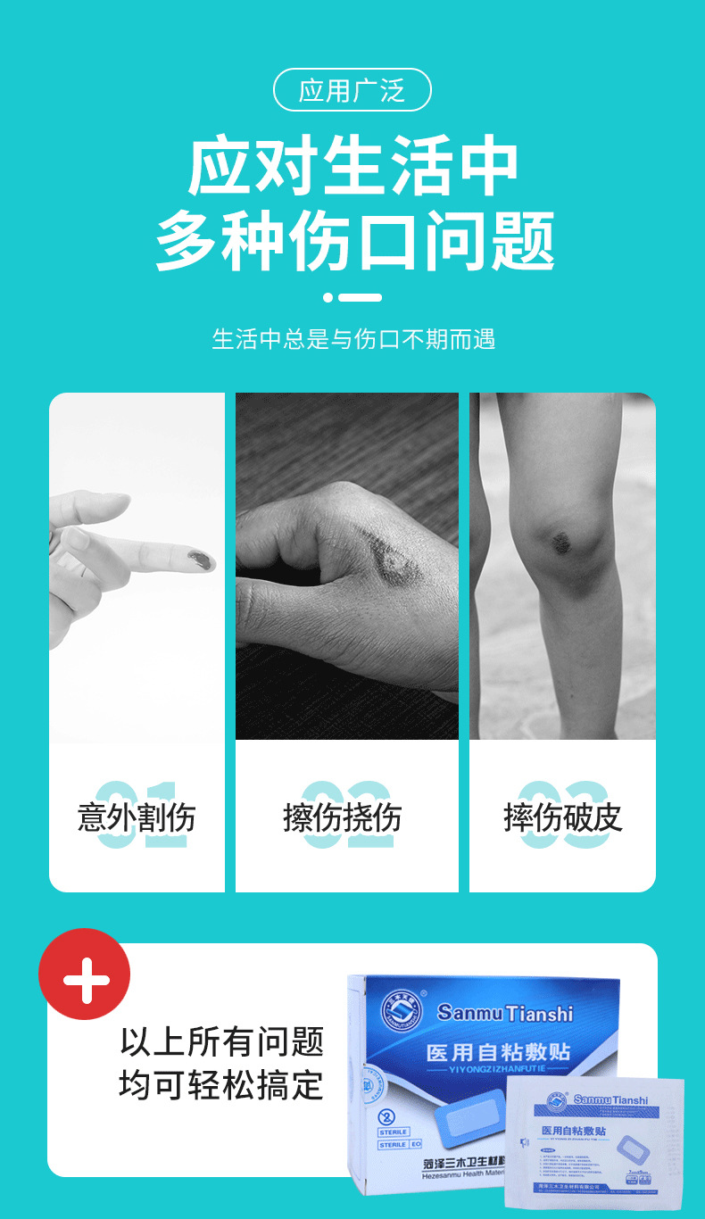 三木天使医用自粘敷贴2.jpg