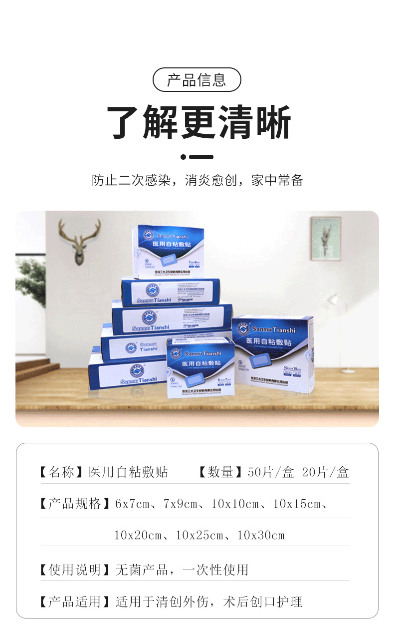 三木天使医用自粘敷贴3.jpg
