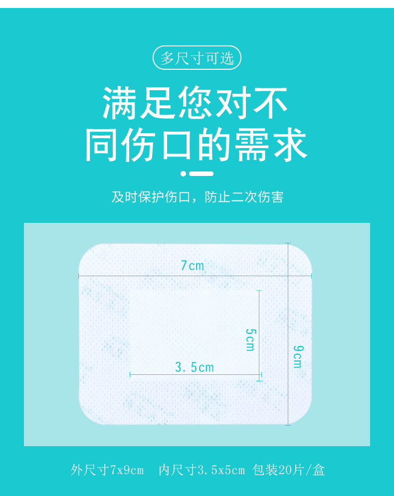 三木天使医用自粘敷贴4.jpg