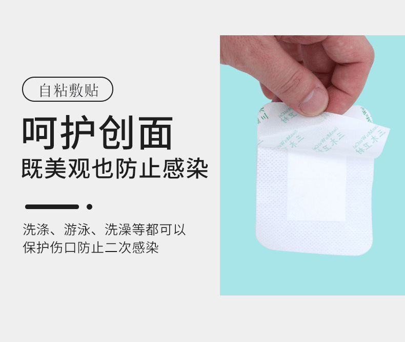 三木天使医用自粘敷贴6.jpg