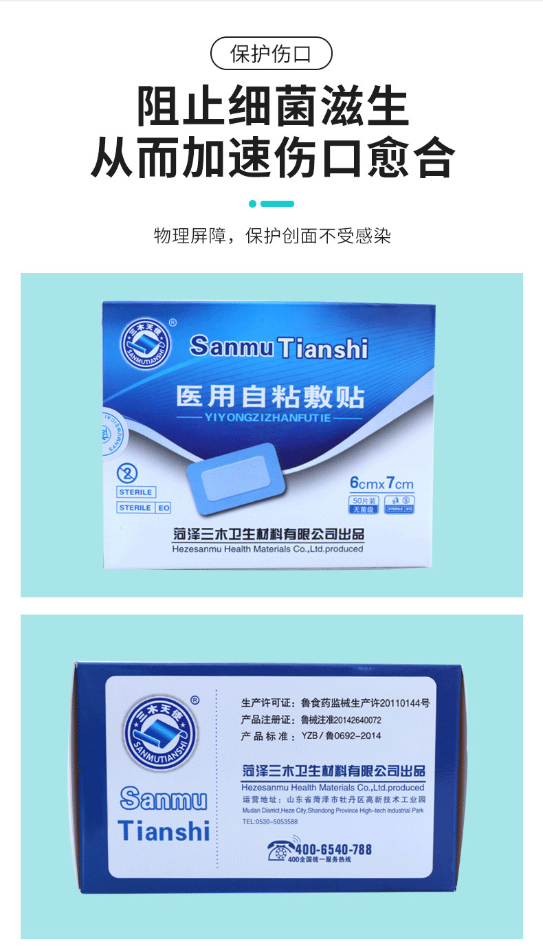 三木天使医用自粘敷贴7.jpg