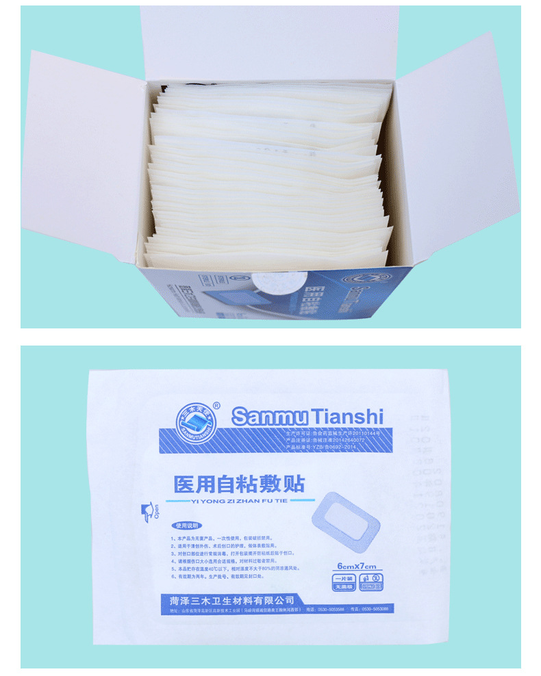 三木天使医用自粘敷贴8.jpg