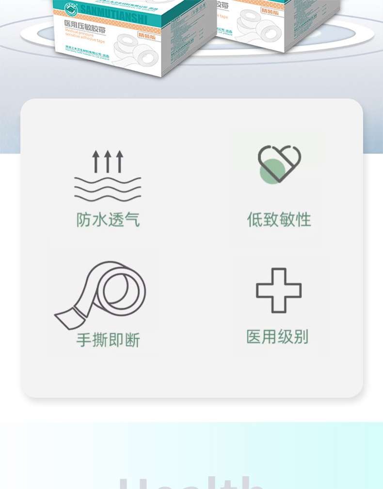 三木天使医用亚敏胶带2.jpg