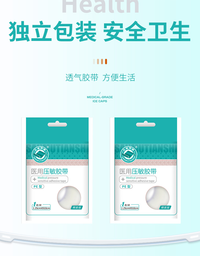 三木天使医用亚敏胶带3.jpg