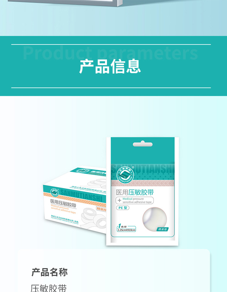 三木天使医用亚敏胶带8.jpg