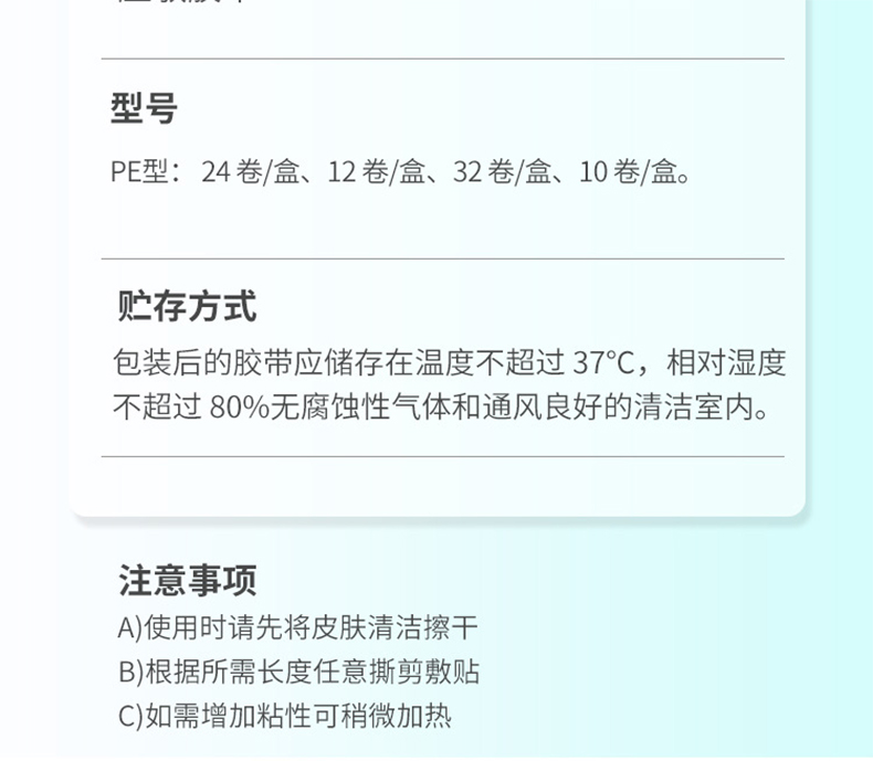 三木天使医用亚敏胶带9.jpg
