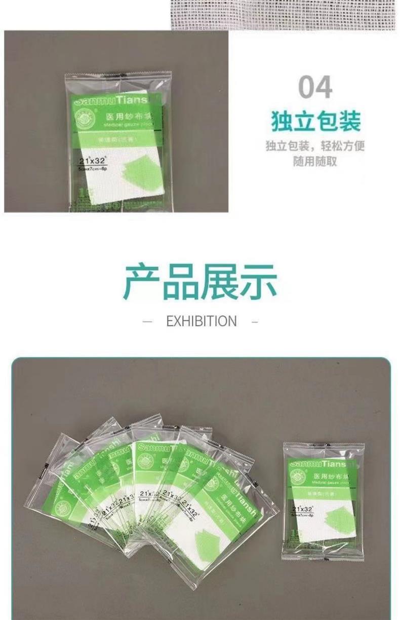 三木天使医用纱布块7.jpg