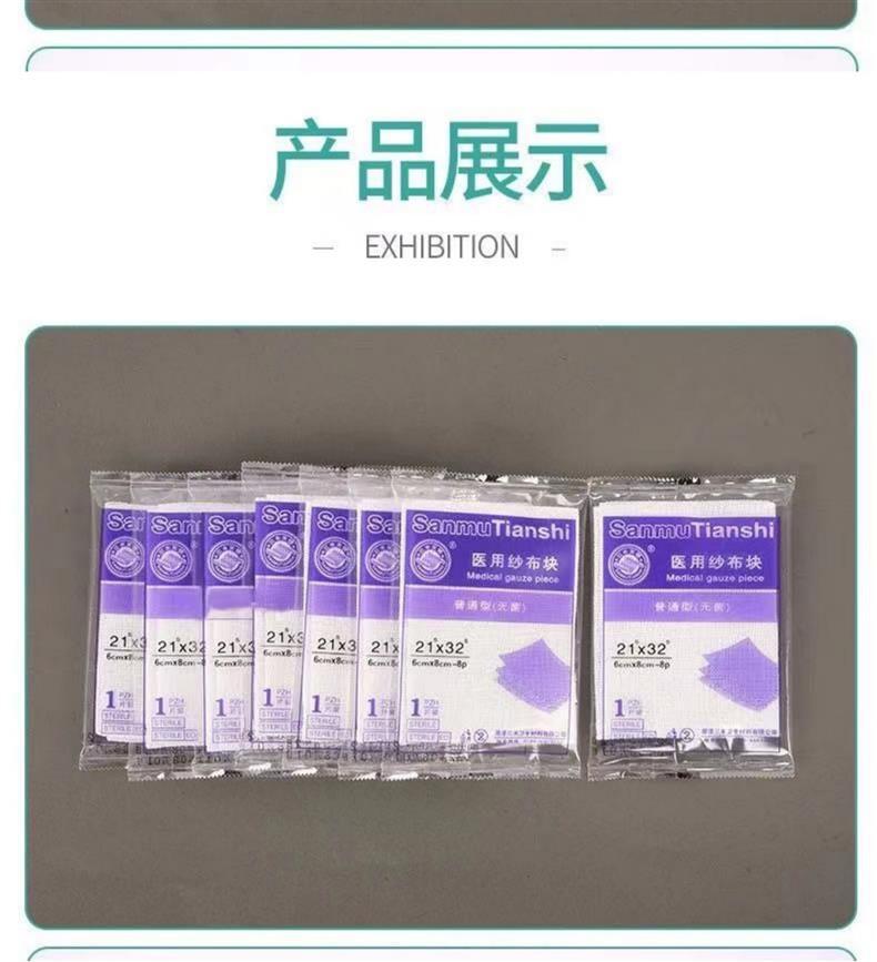 三木天使医用纱布块8.jpg
